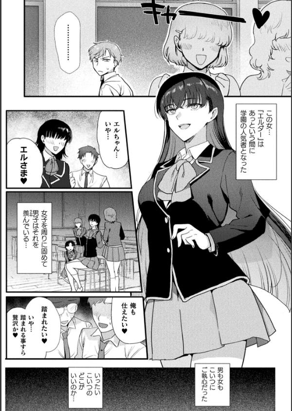 別冊コミックアンリアル 女体化Hは止められない！ デジタル版Vol.4_4枚目の画像